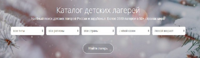 Лагерь для детей