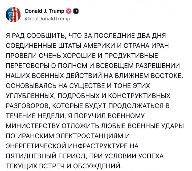 Трамп дал указание военным на пять дней отложить удары по энергетической инфраструктуре Ирана
