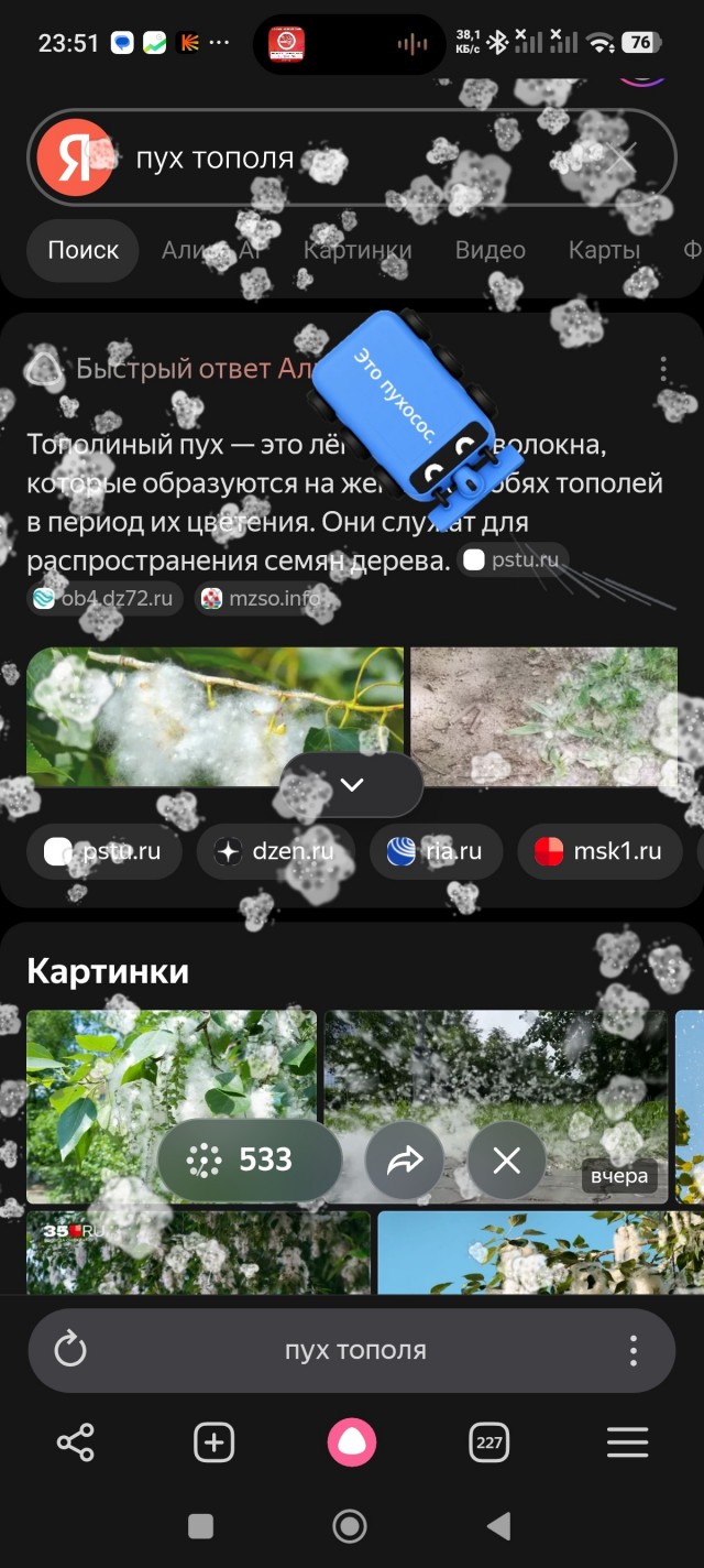 "Пухосос тополя" от Яндекса