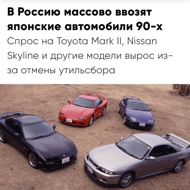 В Россию массово ввозят японские автомобили 90-х