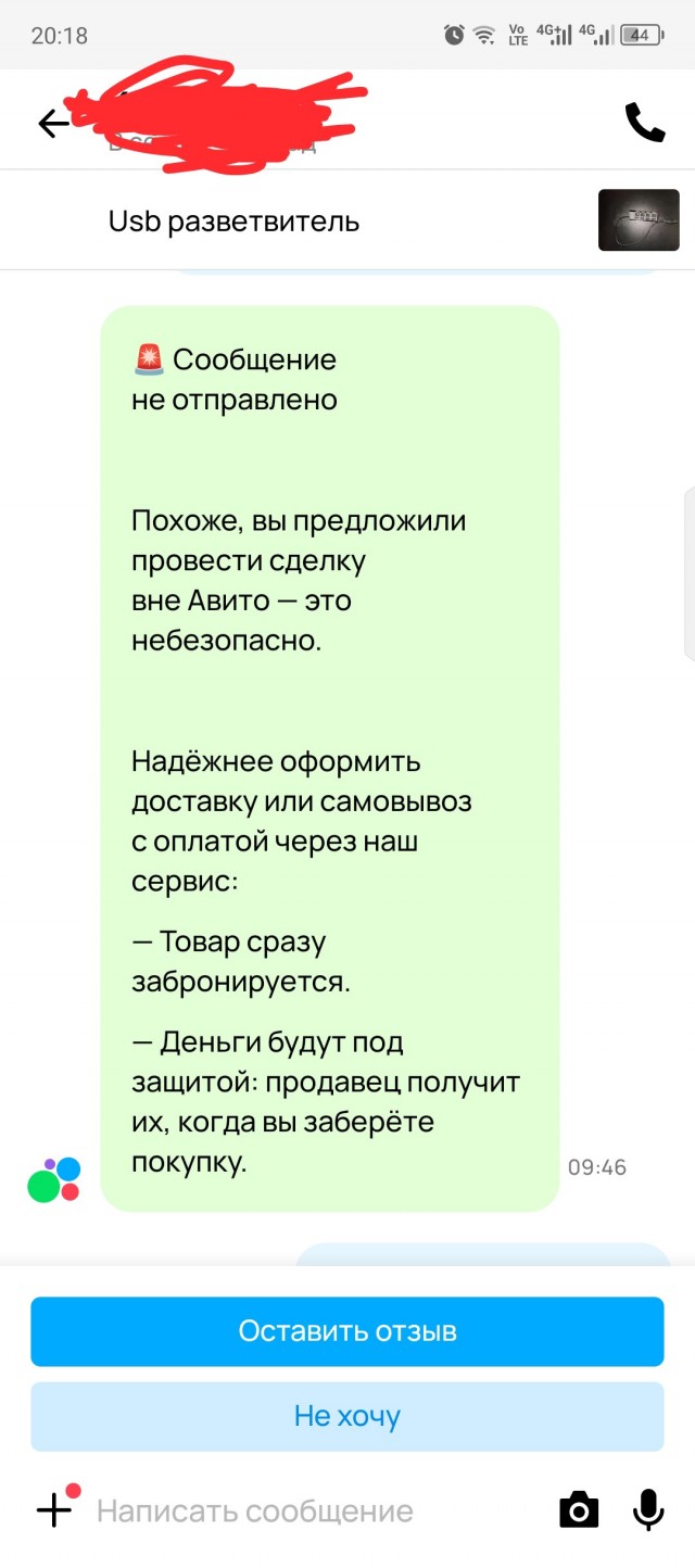 Опять Авито!