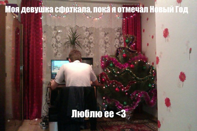 Forever Alone палится