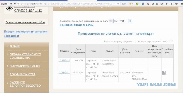Да здравствует наш суд