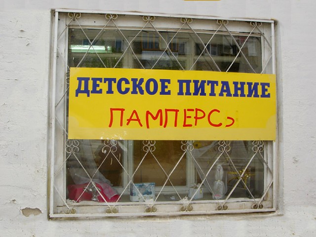 ВЫВЕСКИ, ТАБЛИЧКИ. Смешные и прикольные