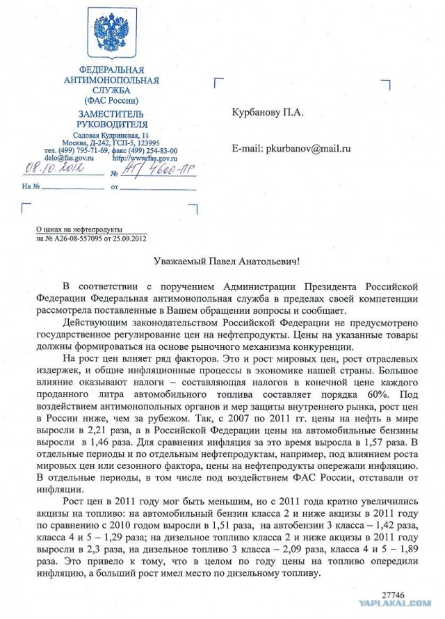 обращение в антимонопольную службу образец