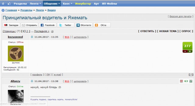 Принципиальный водитель и Яжемать