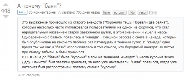 Почему старые шутки и новости называют "баян"