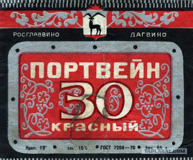 Советские этикетки от алкогольных напитков