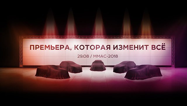 АвтоВАЗ пообещал премьеру, которая "изменит все"