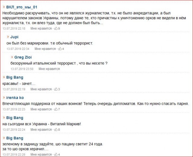 Боец украинской Нацгвардии приговорен к 24 годам тюрьмы за убийство репортера на Донбассе