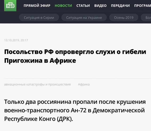 На разбившемся в Конго самолёте мог находиться российский бизнесмен Евгений Пригожин