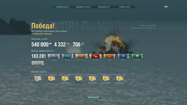 World of Warships - 7