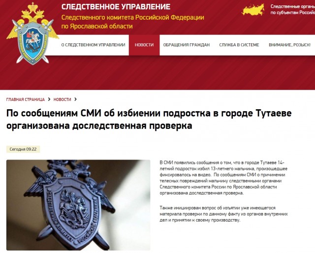 Избиение подростка