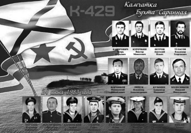 Гибель АПЛ К-429 в 1983 году в бухте Саранной