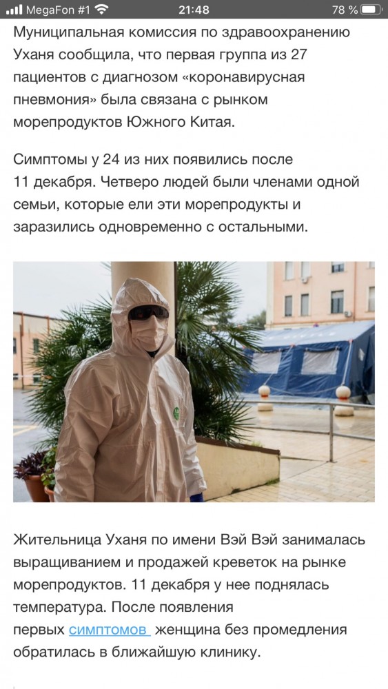 Пандемия. Коронавирус. Россия и мир. Последняя информация. Часть 11