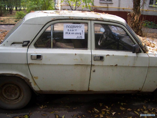 Фотожаба: Куплю вашу машину