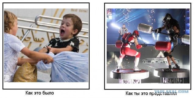 Как это было