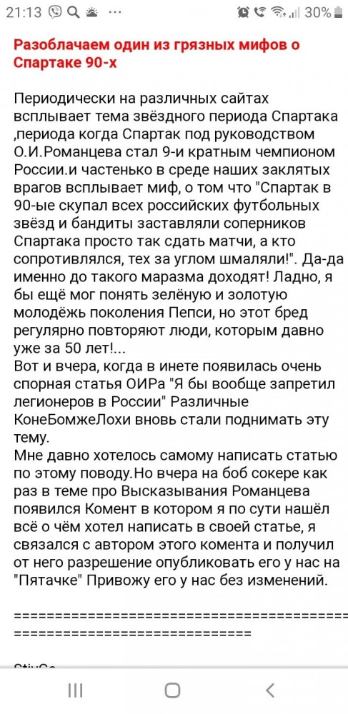 Футбол Спартак