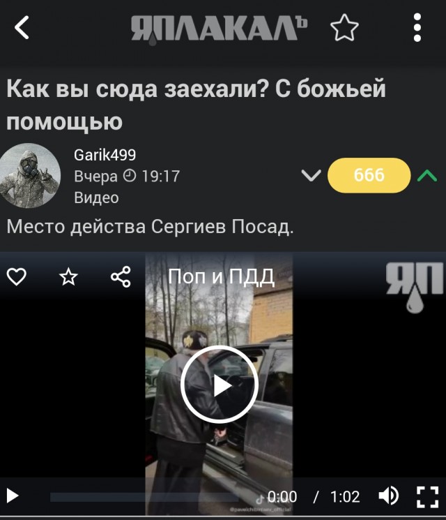 Как вы сюда заехали? С божьей помощью