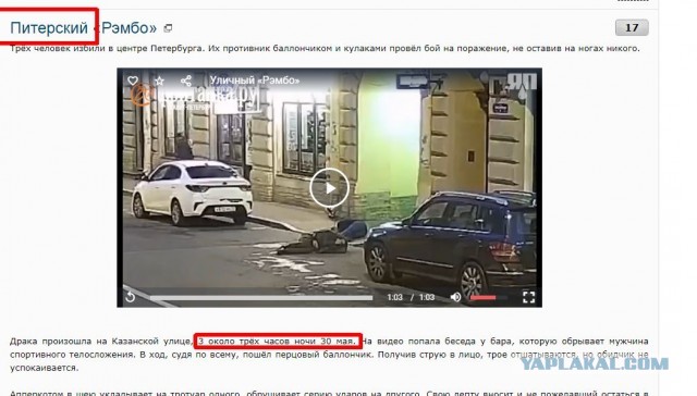 Питерский «Рэмбо»