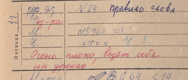 Дневник школьника СССР