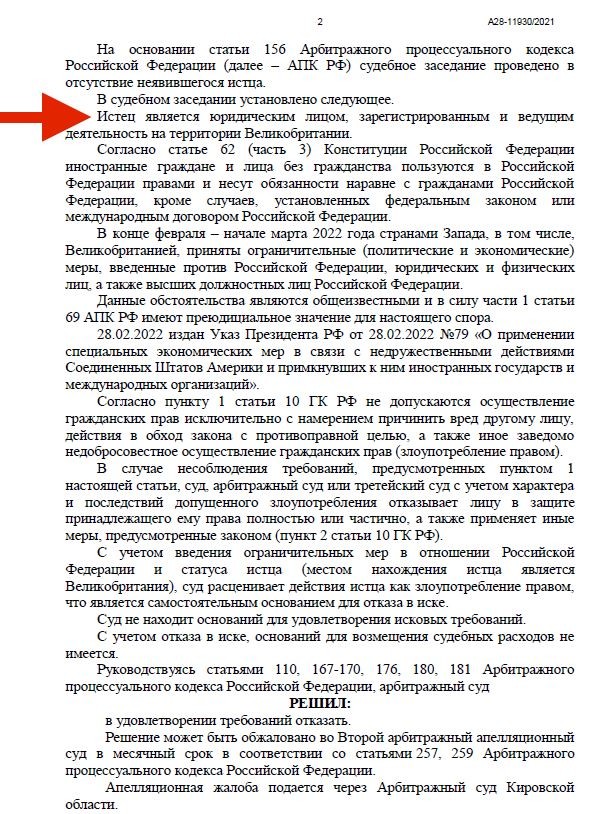 Юридические контрсанкции