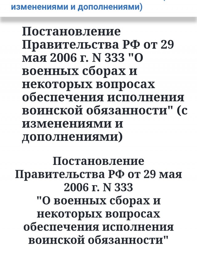 Военкомат