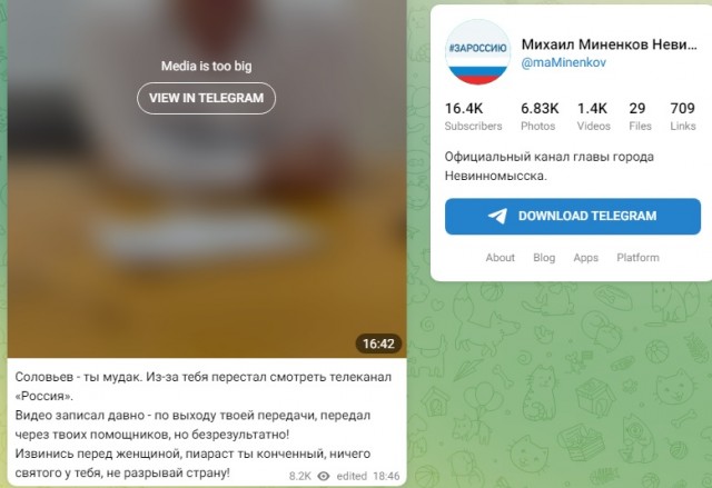 Мэр Невинномысска обозвал Соловьёва