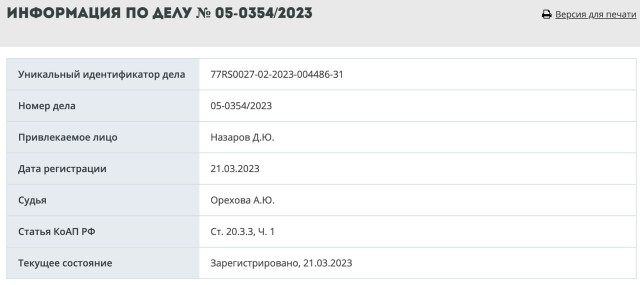 В отношении актёра Дмитрия Назарова заведено административное дело о дискредитации армии