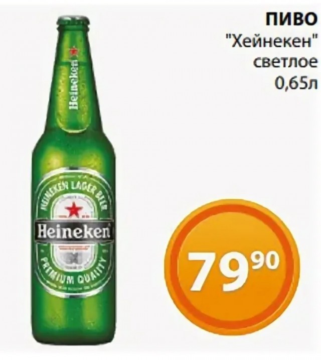 Пиво 0.45