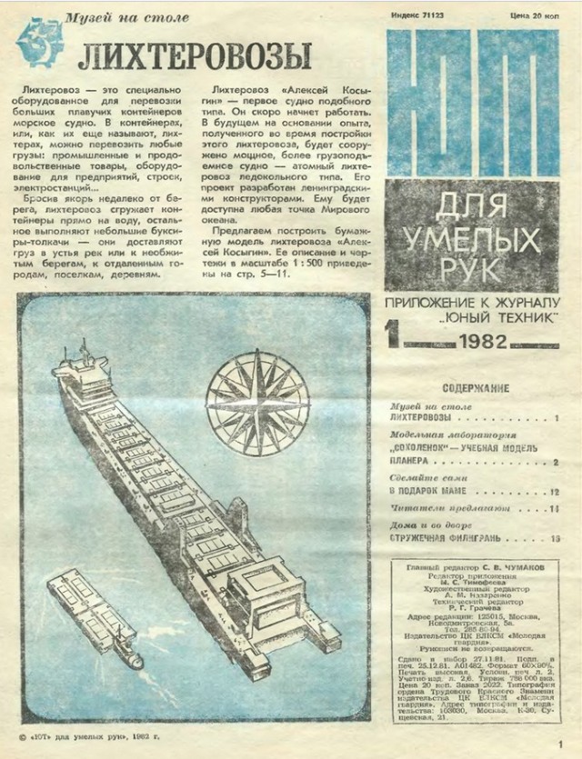 Как устроен атомный лихтеровоз «Севморпуть» проекта 10081