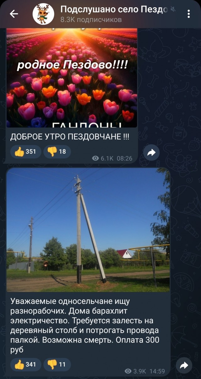 Про Пездово