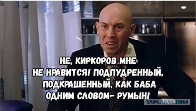 Про Киркорова