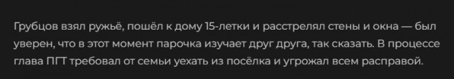 Грубцов работал главой поселка 8 лет, у него 4 детей.