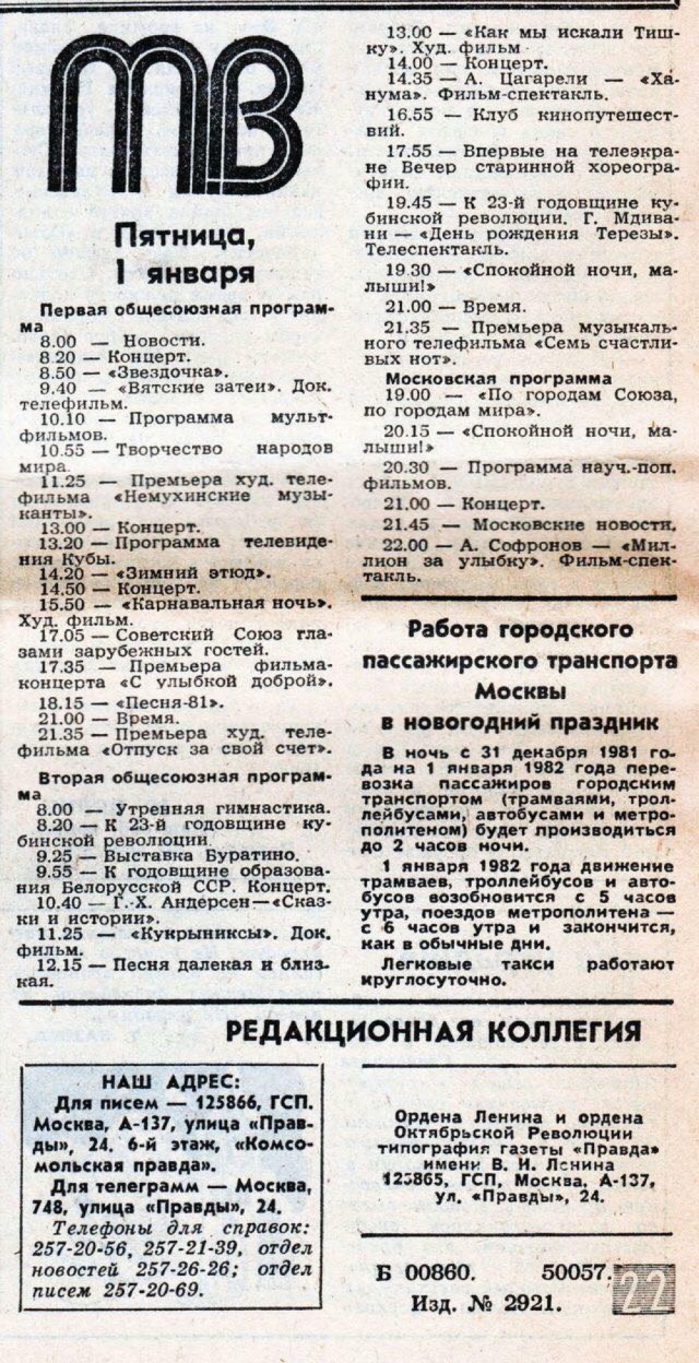 Новый год в СССР