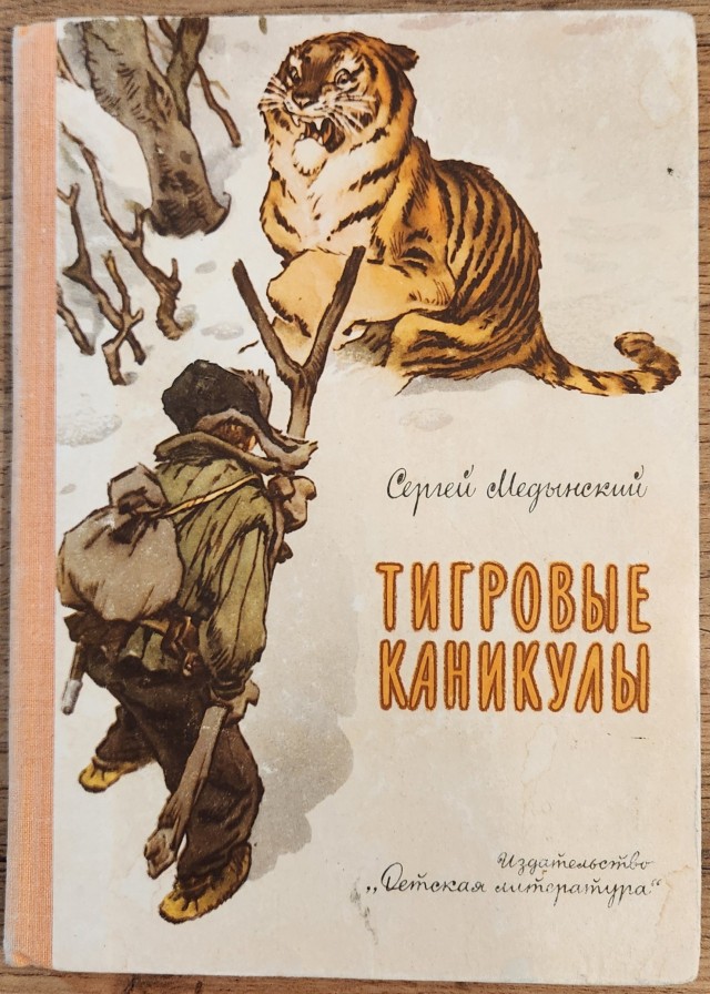 Разбирал вещи в старой квартире, нашел книжку с которой начался  мой первый шаг вхождения в литературу, после неё очень много книг перечитал, но она первая.