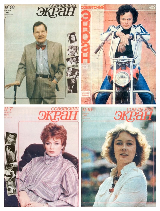 Советский Экран