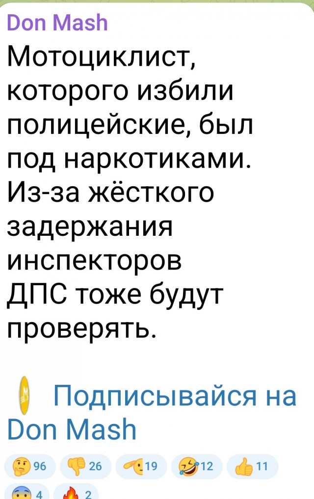 Сотрудники Госавтоинспекции избили мотоциклиста, попавшего в ДТП на кольце под Цимлянском