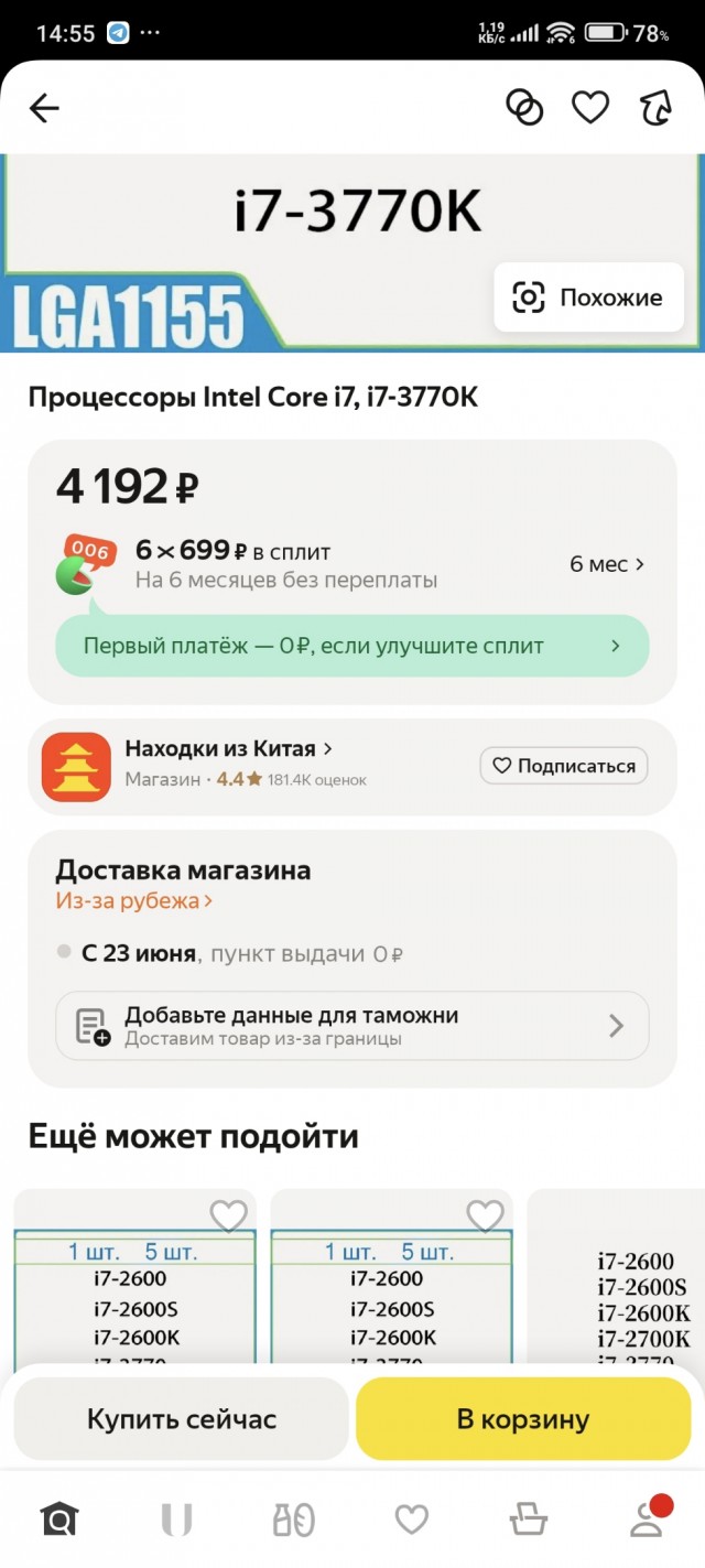 Intel Core i7-3770k 3.5 ГГц soket 1155