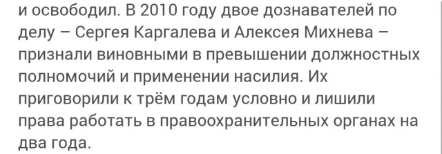 Несправедливо осужденный
