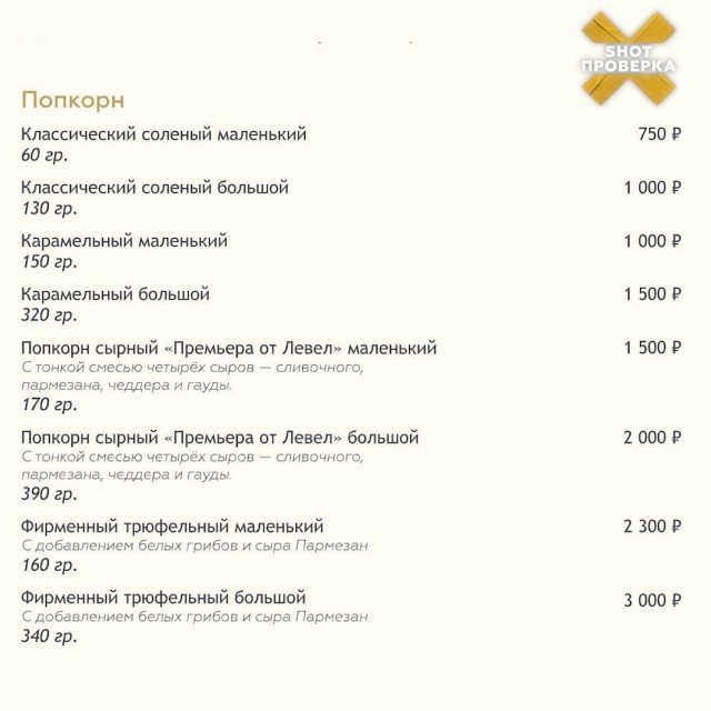 Попкорн в российских кинотеатрах снова подорожал