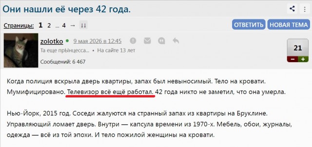 Они нашли её через 42 года.