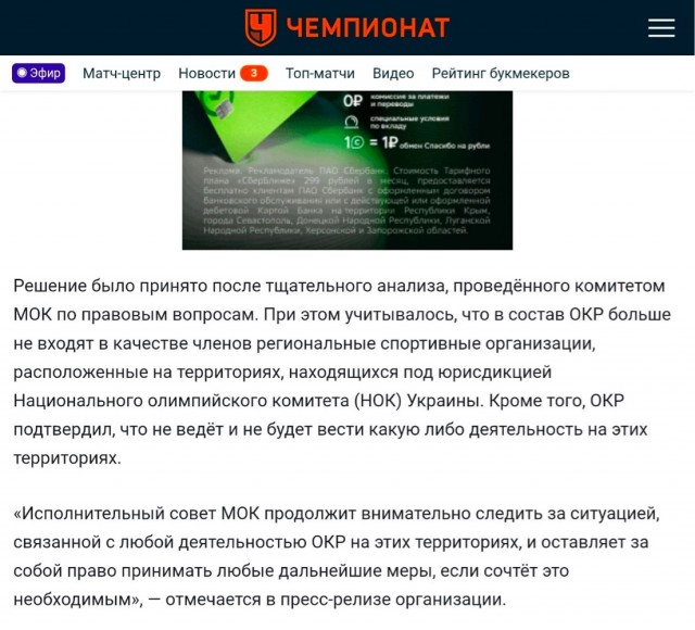 МОК отменил санкции в отношении российских спортсменов