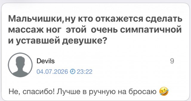 И мыжка...