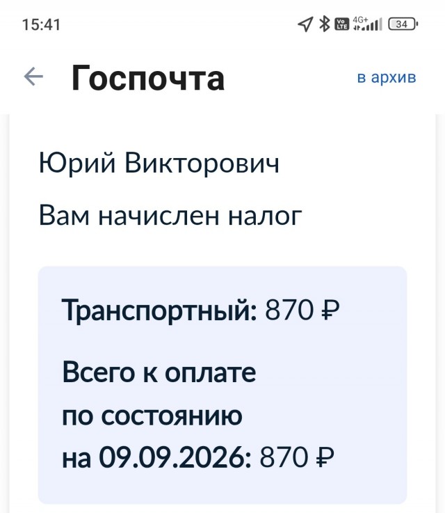 Кого на сколько налоговая "обрадовала"?