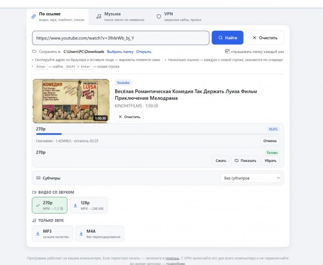 Универсальный скачиватель — видео и музыка с 1000+ сайтов (Обновление) 3