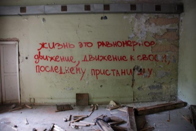 Заброшенная больница