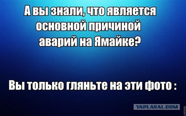 Про дтп на Ямайке