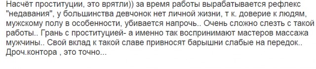 Массаж с хэппи финишем