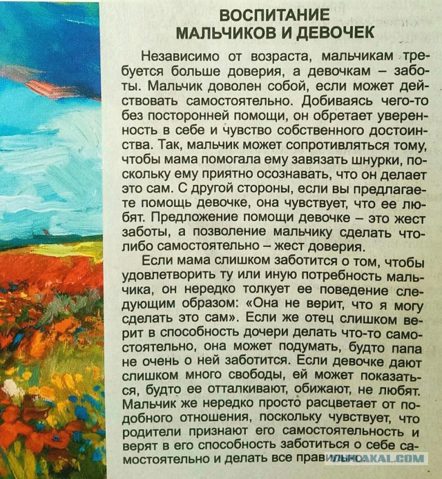 К черту равноправие!